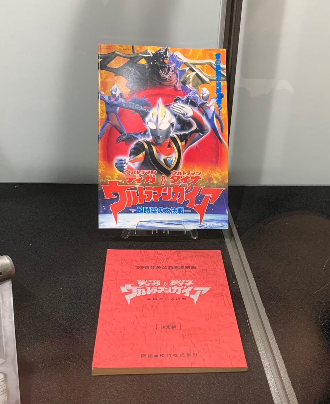 第937回『ウルトラマンガイア』「ガリバー旅行記」 | 声優・高倉裕貴の