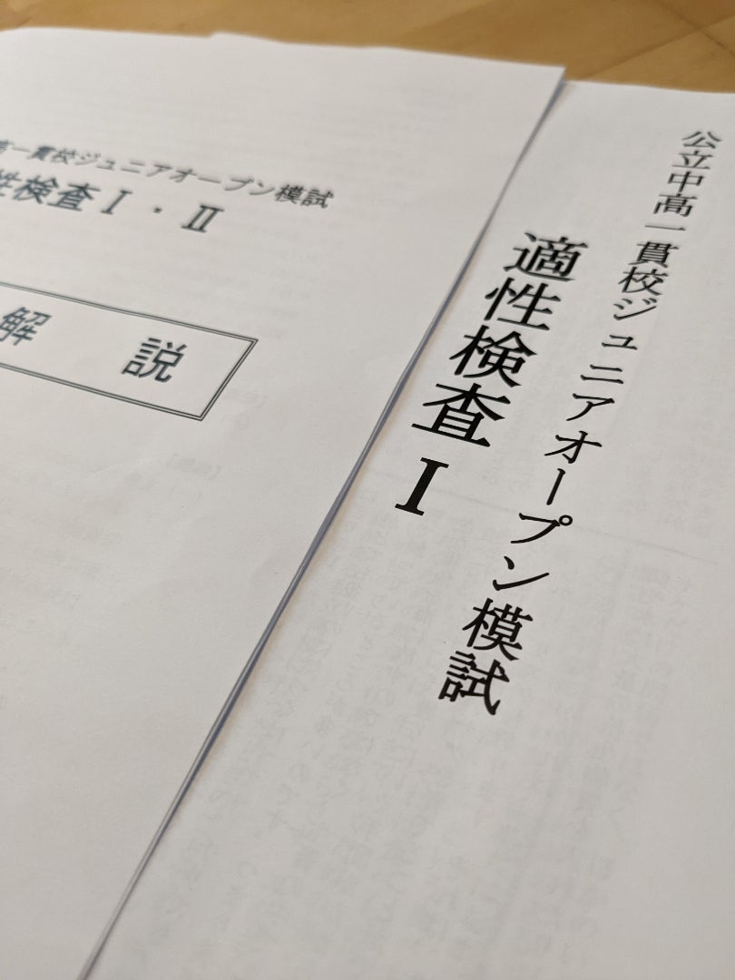 早稲アカ】公立中高一貫校ジュニアオープン模試で解答間違いを発見
