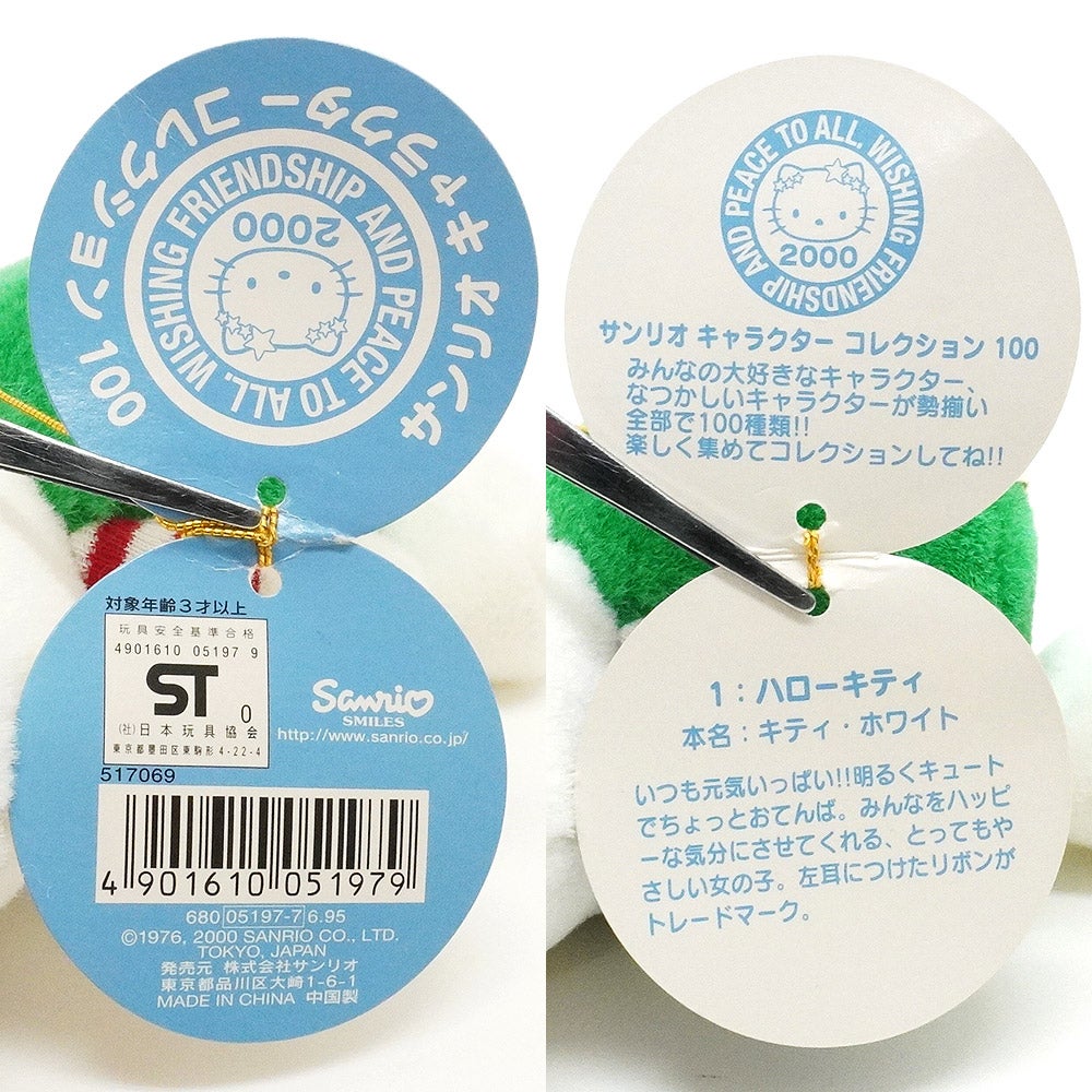 サンリオキャラクターコレクション100 ぬいぐるみ | おもちゃ屋 KNot a