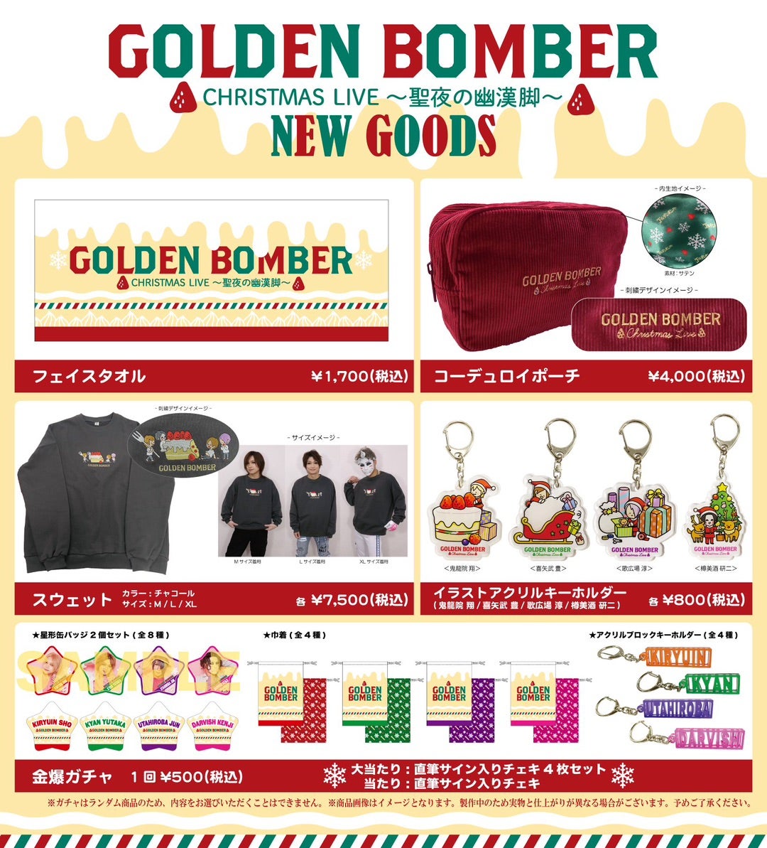 NEW GOODS☆クリスマスライブ2022 | ☆suika☆ゴールデンボンバー