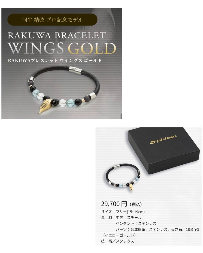 また1位でした！(*^^*) ＆ ファイテン・羽生結弦プロ記念モデル