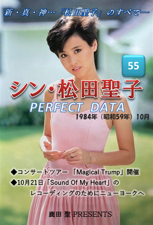 未開封】松田聖子さん 大型カレンダー1984年 シン・松田聖子 PERFECT