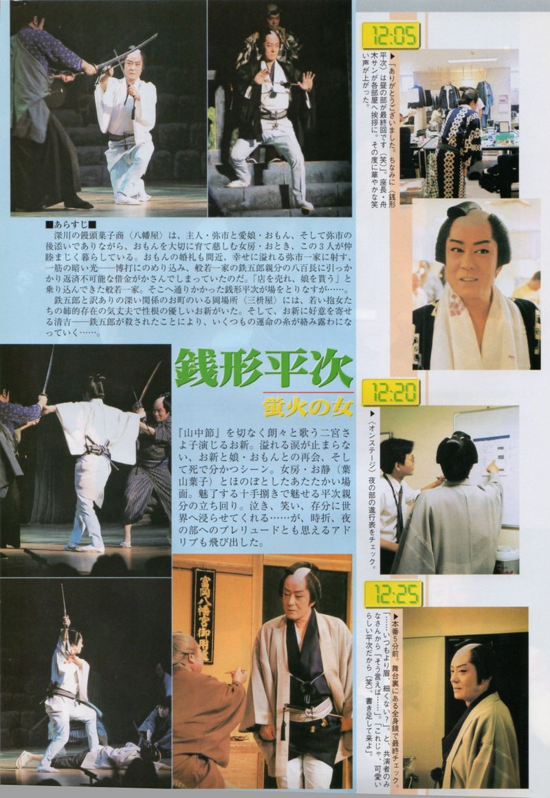 舟木一夫 全国旅公演 銭形平次～蛍火の女～ 2002年 | 武蔵野舟木組 2026