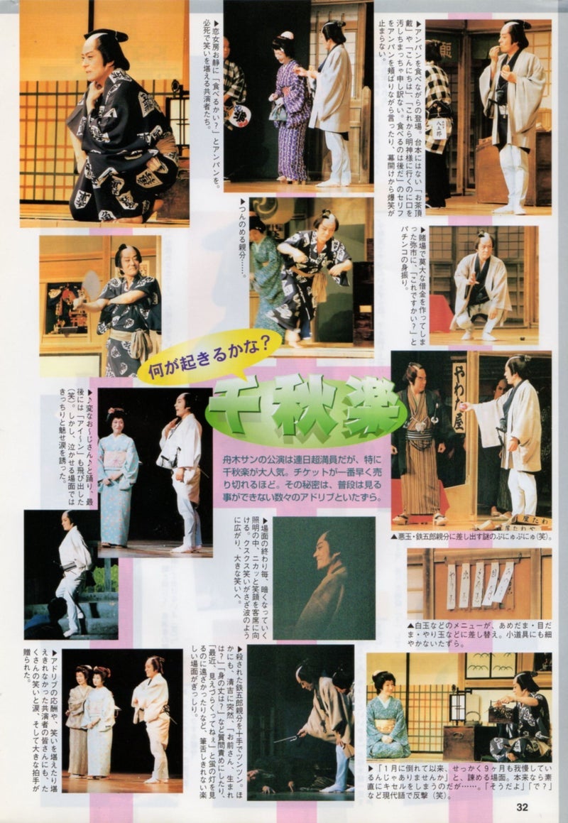 舟木一夫 全国旅公演 銭形平次～蛍火の女～ 2002年 | 武蔵野舟木組 2026