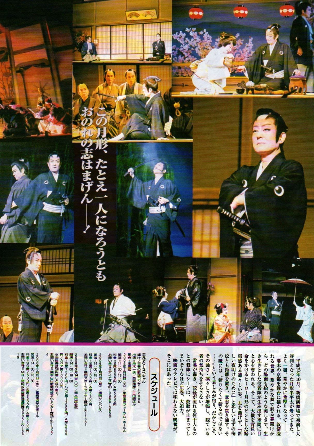 舟木一夫 大阪新歌舞伎座 月形半平太 | 武蔵野舟木組 2026