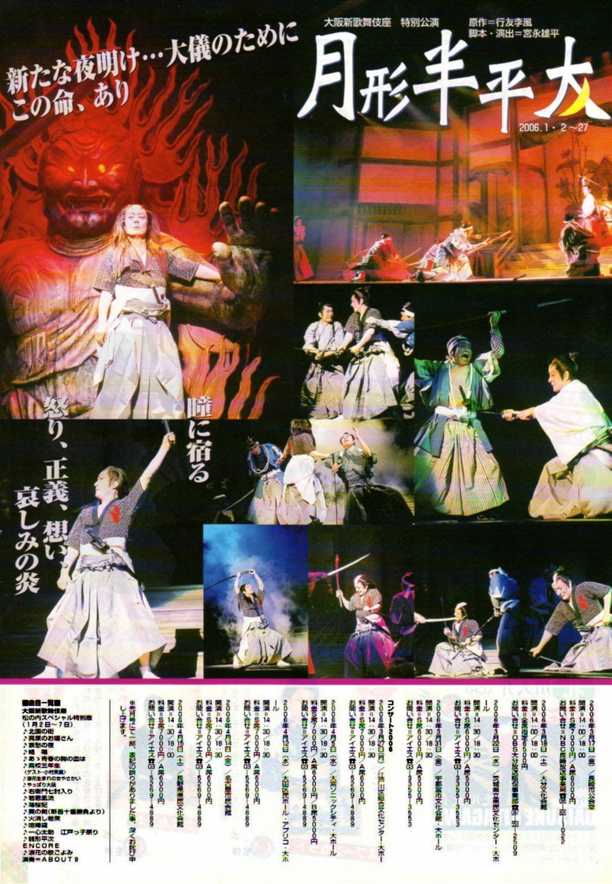 舟木一夫 大阪新歌舞伎座 月形半平太 | 武蔵野舟木組 2026