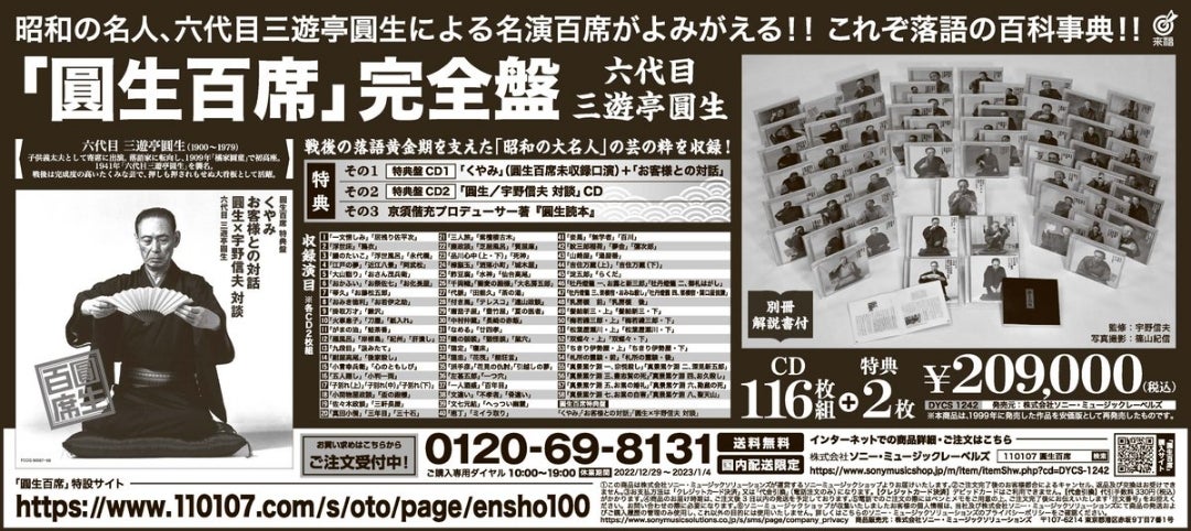 圓生百席」完全盤 | 乱志＆流三の落語徘徊