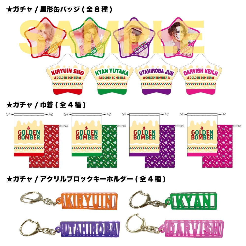 NEW GOODS☆クリスマスライブ2022 | ☆suika☆ゴールデンボンバー