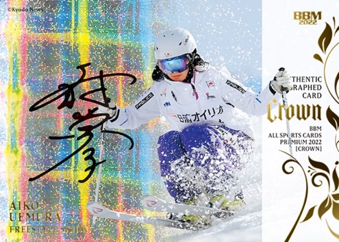 リスト！12月23日発売！ BBM オールスポーツプレミアム CROWN