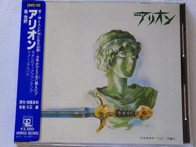 アリオン イメージアルバム【CD紹介その122】 | 久石譲の小部屋