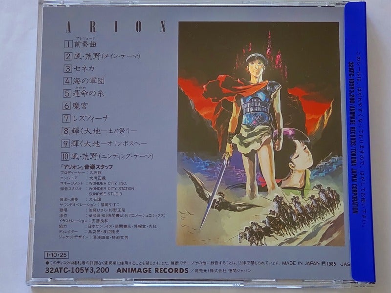 アリオン イメージアルバム【CD紹介その122】 | 久石譲の小部屋