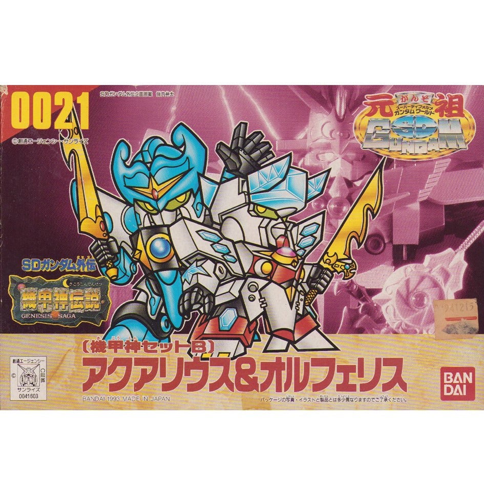 元祖SDガンダム 新No.0021 機甲神セットBアクアリウス&オルフェリス