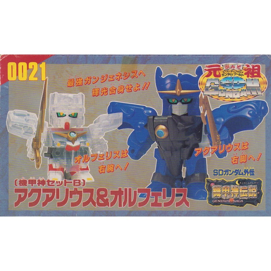 元祖SDガンダム 新No.0021 機甲神セットBアクアリウス&オルフェリス