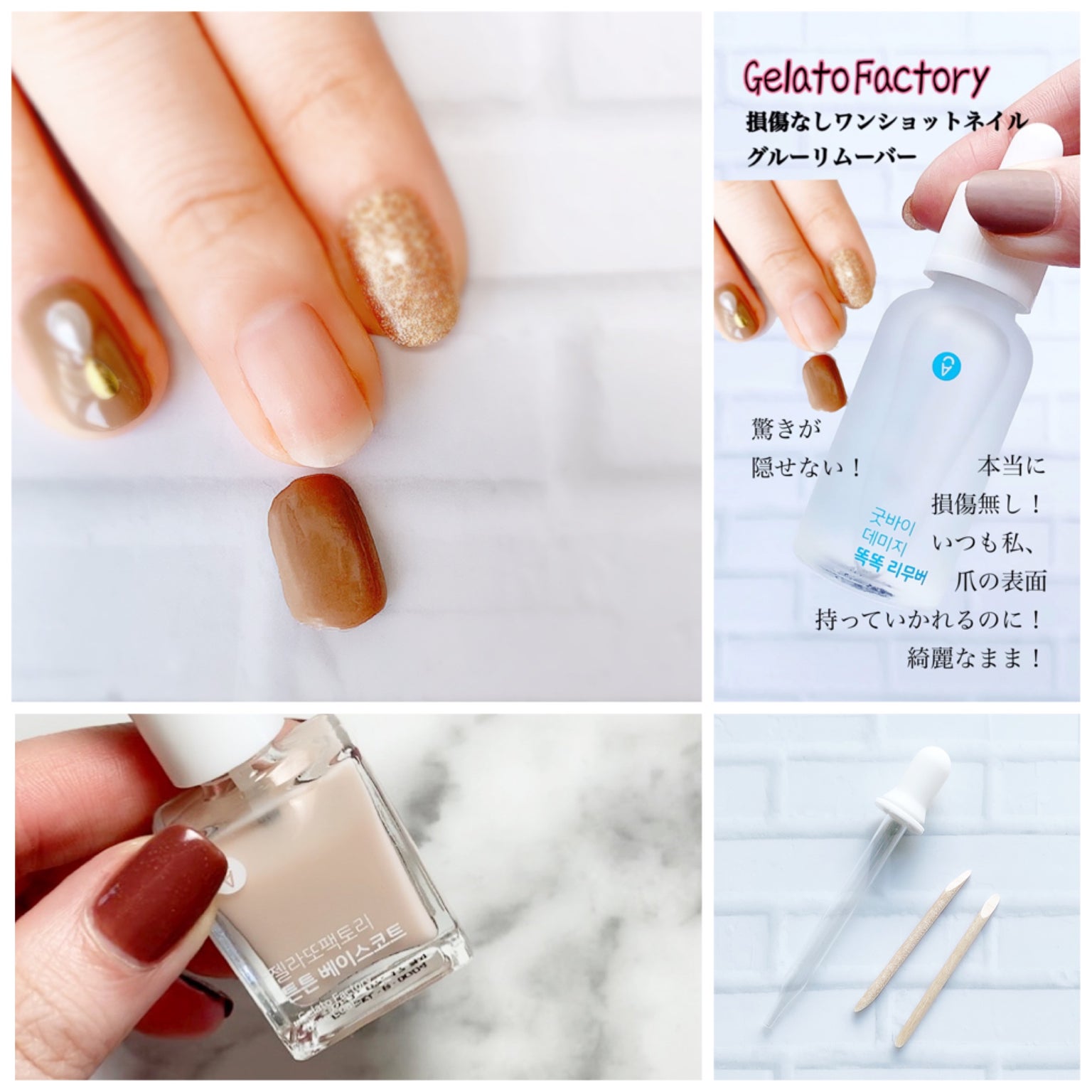 ジェラートファクトリーネイルシールのオフのHOWTO！！！ | セルフ