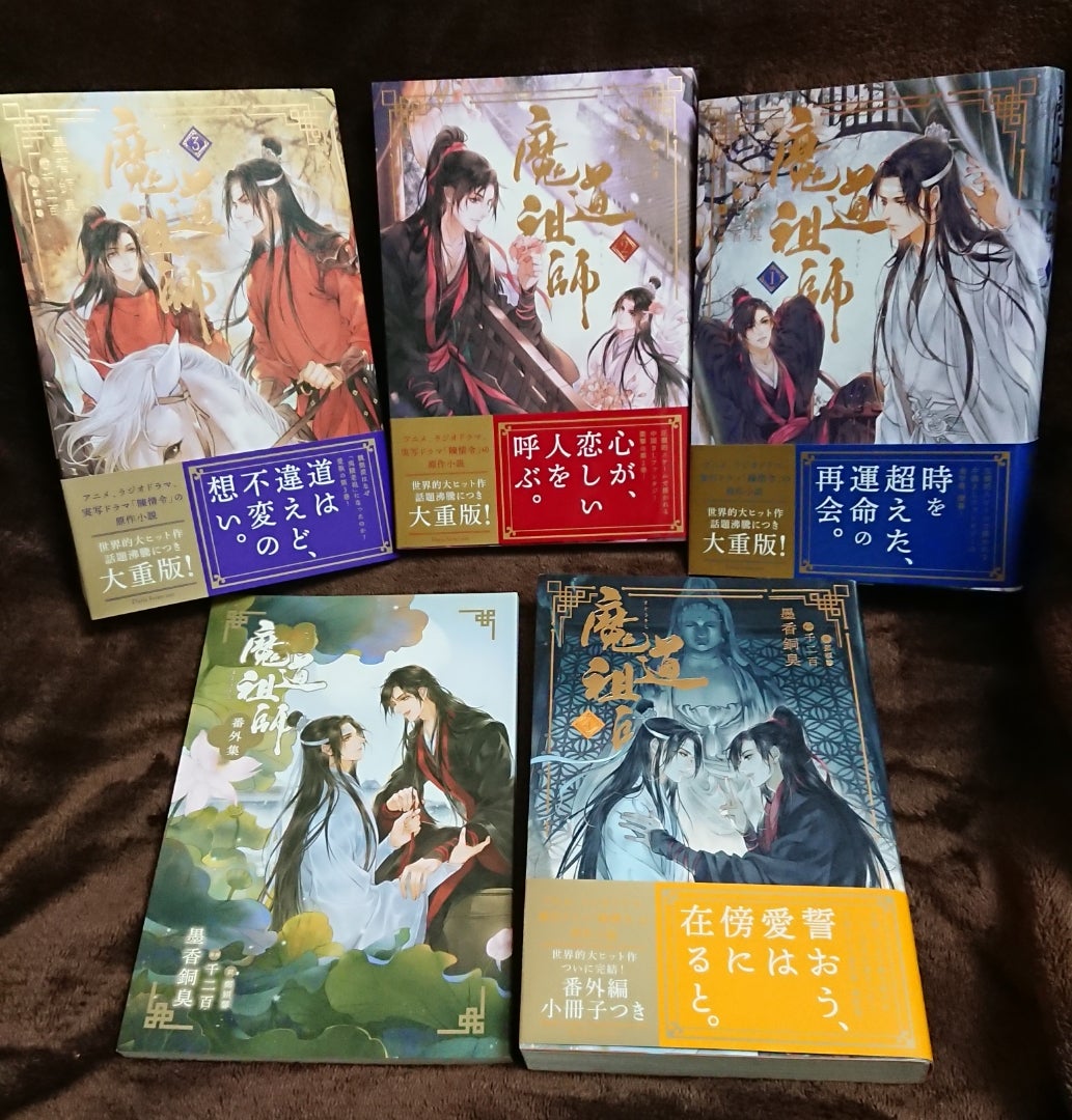 墨香銅臭『魔道祖師』 | キムチの備忘録♪