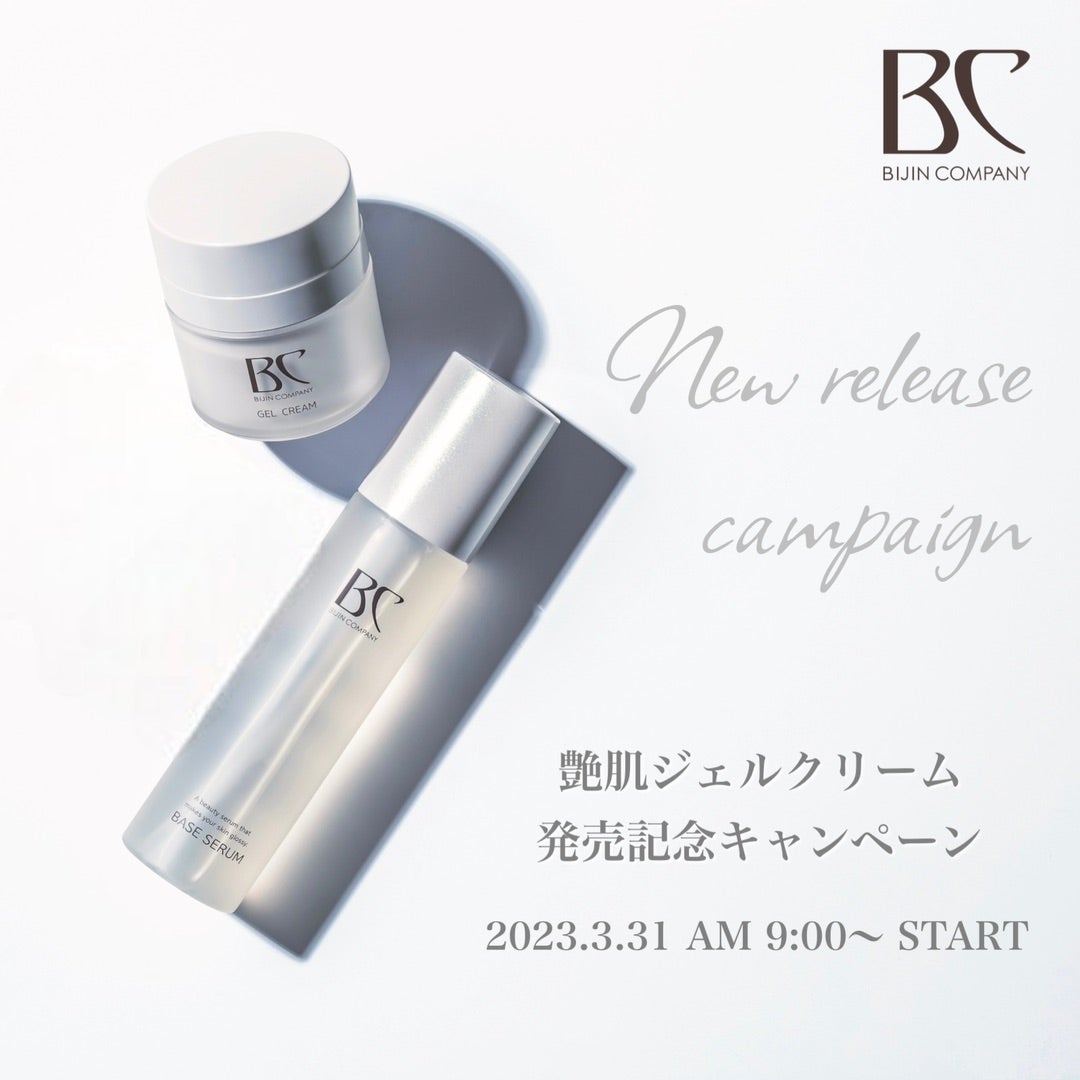 艶肌セラム＋艶肌ジェルクリームで夕方までムフフ | 〜美しさを