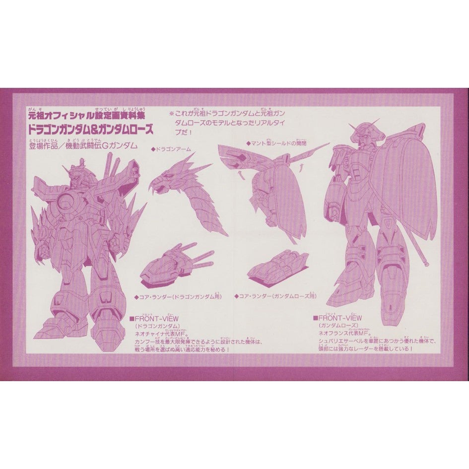 元祖SDガンダム 新No.0038 ドラゴンガンダム&ガンダムローズ | 浪江町