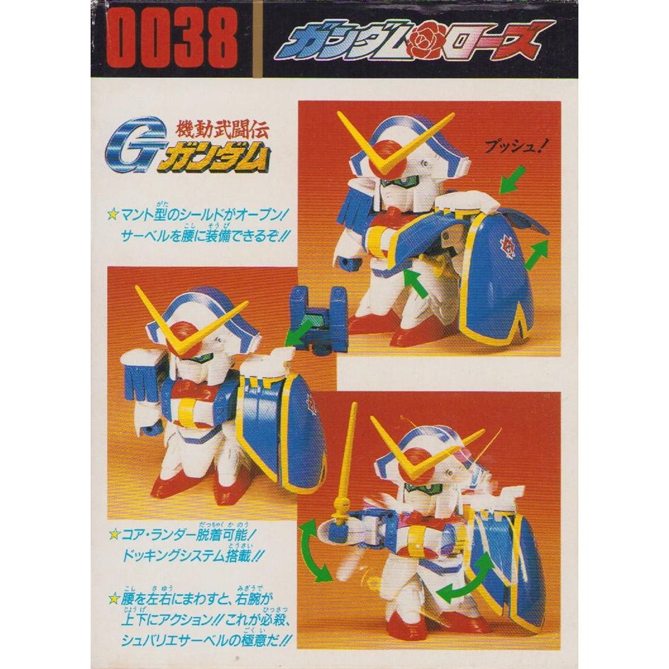 元祖SDガンダム 新No.0038 ドラゴンガンダム&ガンダムローズ | 浪江町