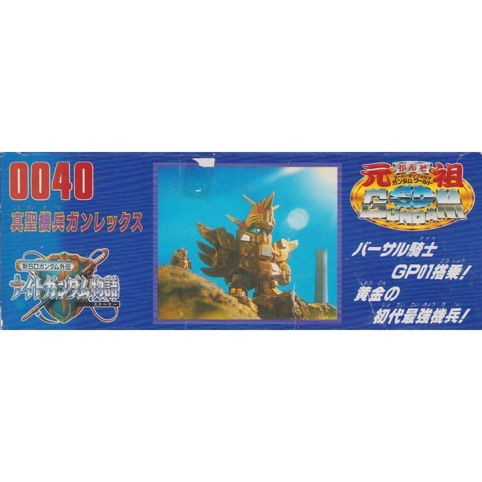 元祖SDガンダム 新No.0040 真聖機兵ガンレックス | 浪江町ガンダム専門