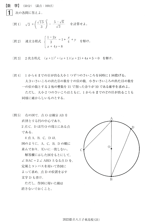2022年都立八王子東高校の入試問題の解説を書きました！ | 算数・数学