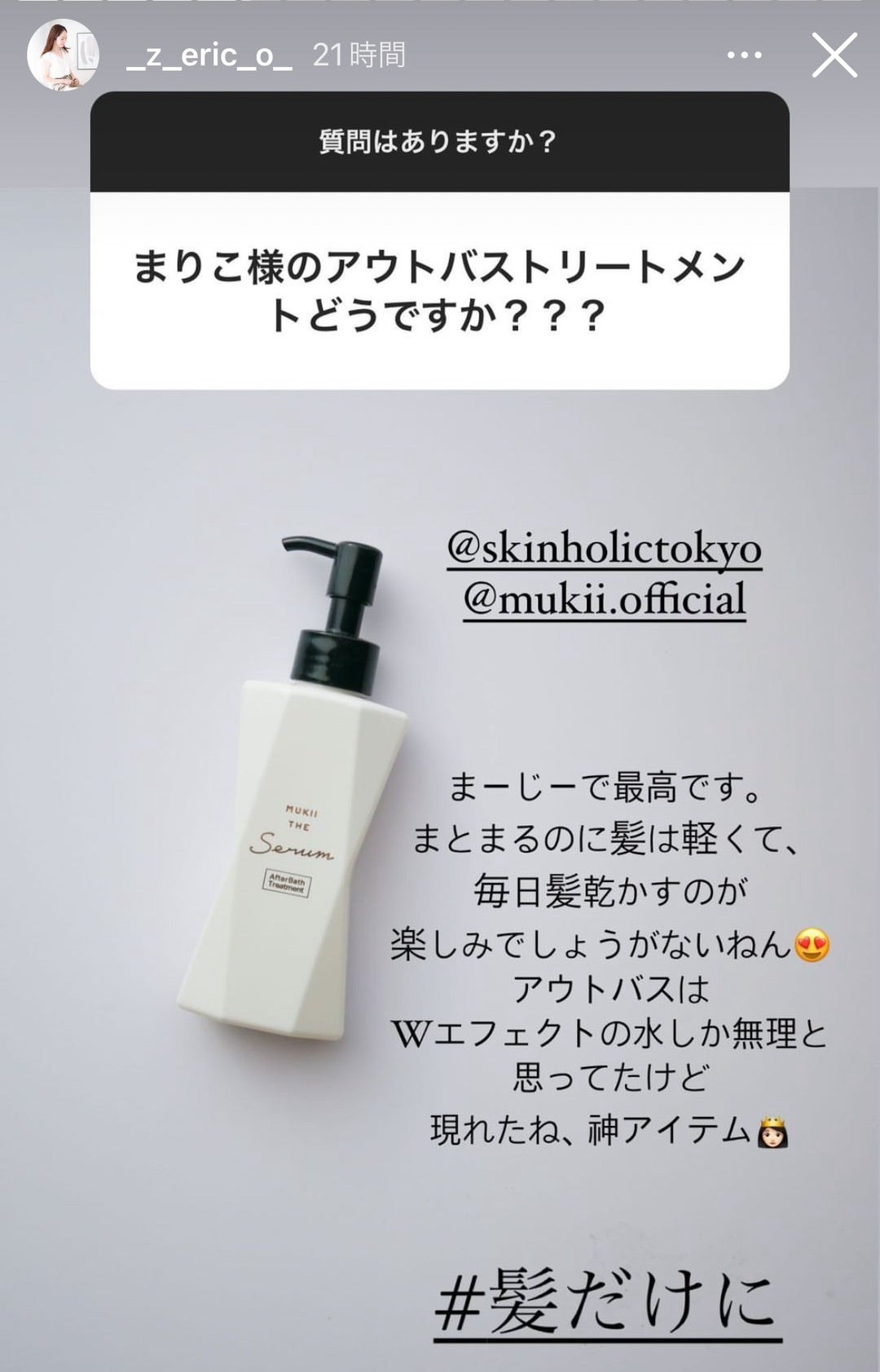 運気までよくなりそうな、アウトバストリートメント。 | コスメ分析家