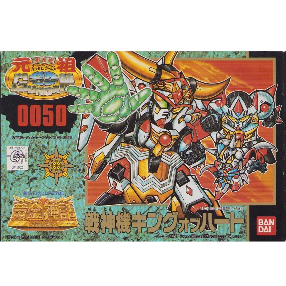 元祖SDガンダム 新No.0050 戦神機キングオブハート | 浪江町ガンダム