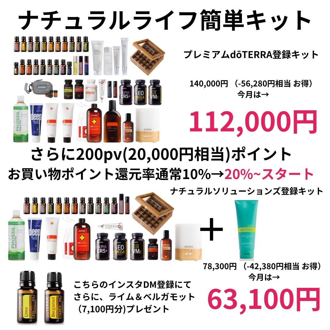 4月ドテラ新規登録キット20%OFFキャンペーン | Aroma Studio Sakura
