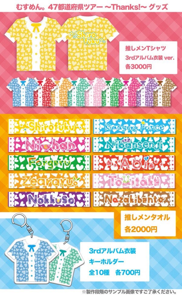 むすめん。全国47都道府県ツアー物販撮影会情報（富山） | MeseMoa