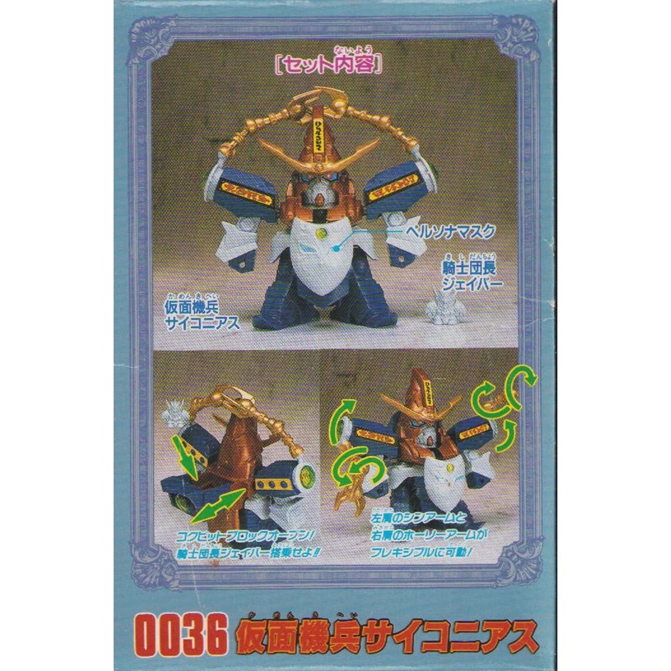 元祖SDガンダム 新No.0036 仮面機兵サイコニアス | 浪江町ガンダム専門
