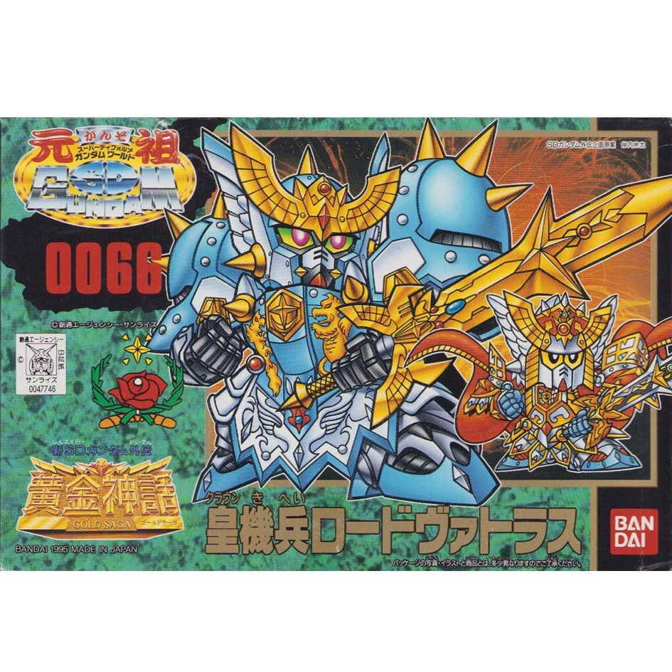 元祖SDガンダム 新No.0066 皇機兵ロードヴァトラス | 浪江町ガンダム