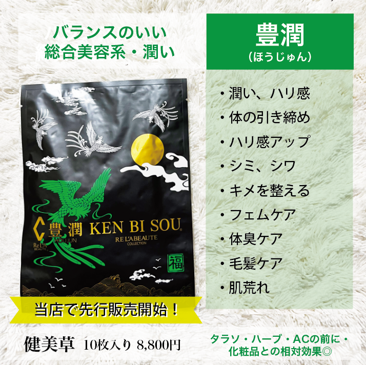 ただの入浴剤じゃない！ リアボーテから入浴剤が新登場【健美草 KEN BI