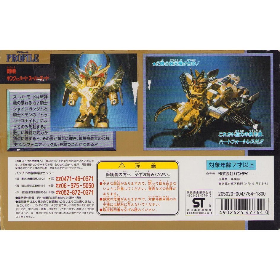 元祖SDガンダム 新No.0069 戦神機キングオブハートスーパーモード