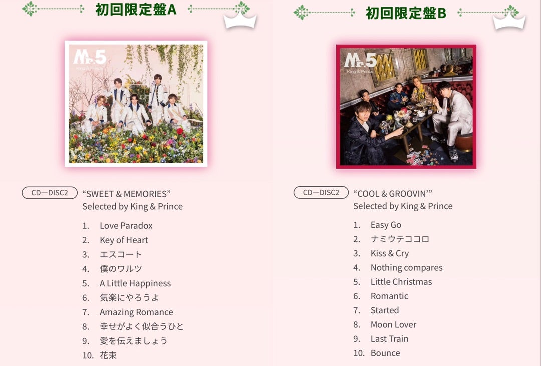 Mr.5初週売上120.4万枚＆皆さまは初回盤AorB？どちらがお好き