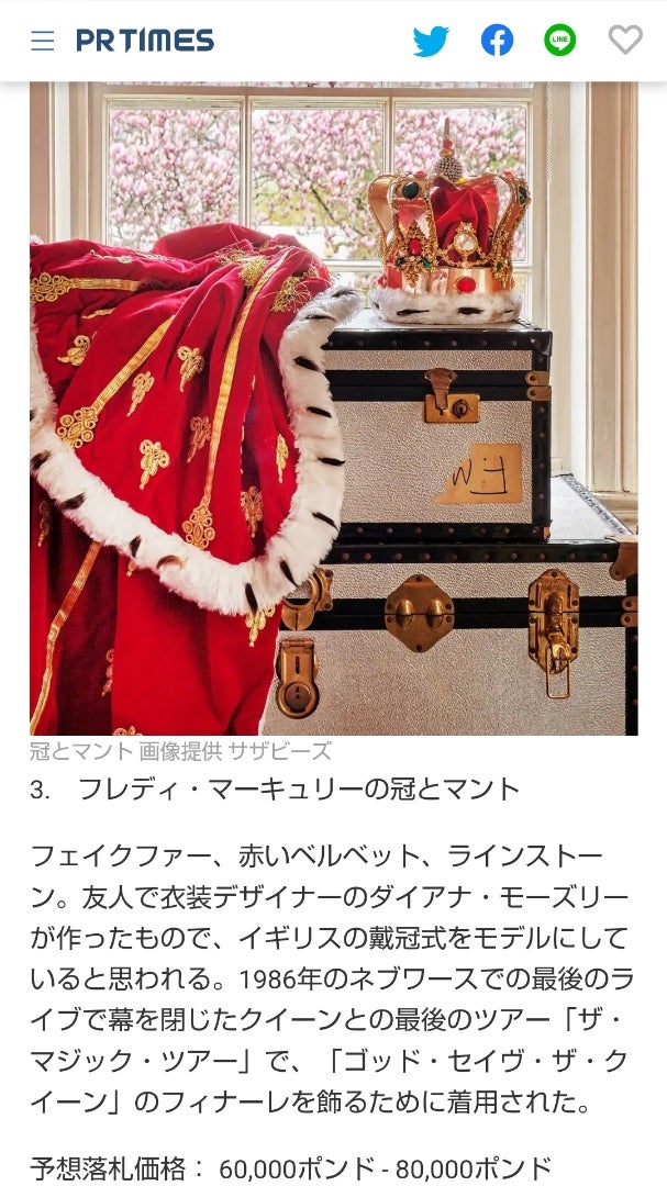 フレディの未公開プライベート・コレクション オークション