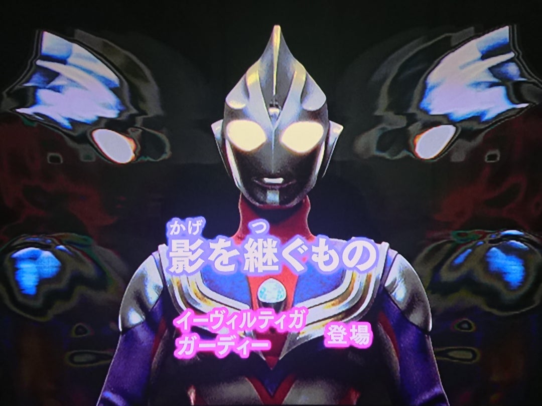ウルトラマンティガ】第44話「闇を継ぐもの」 | てーとくの、アクマな