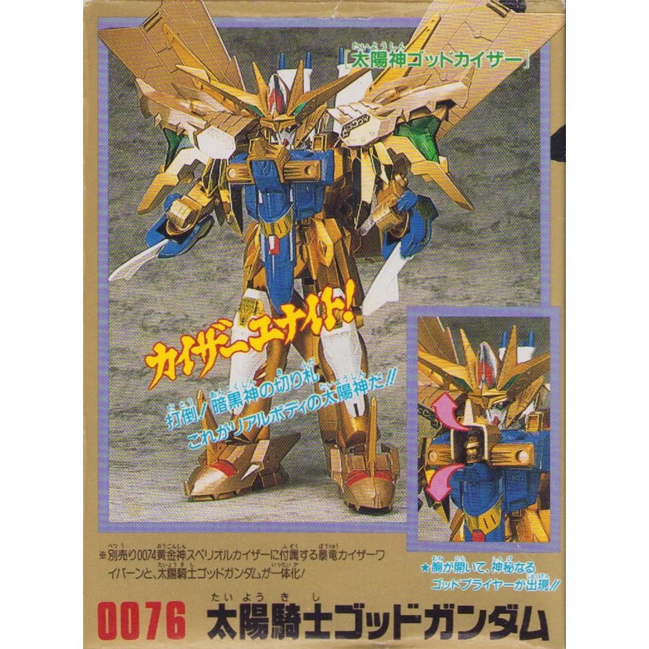 元祖SDガンダム 太陽騎士ゴッドガンダム 未組立 No.0076 元祖SD