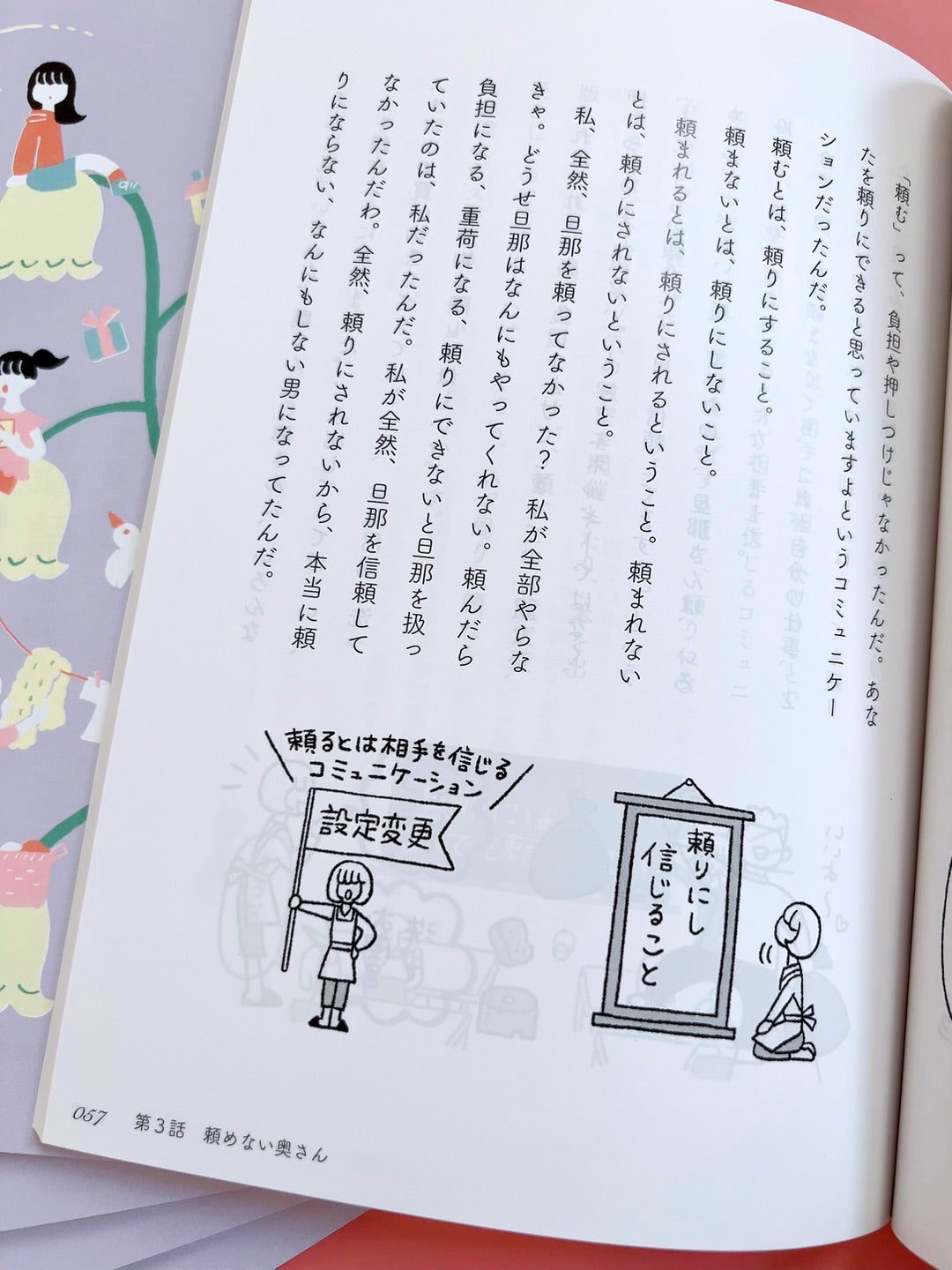設定変更物語」短編集が完成しました！！ツキイチ設定変更の会特典