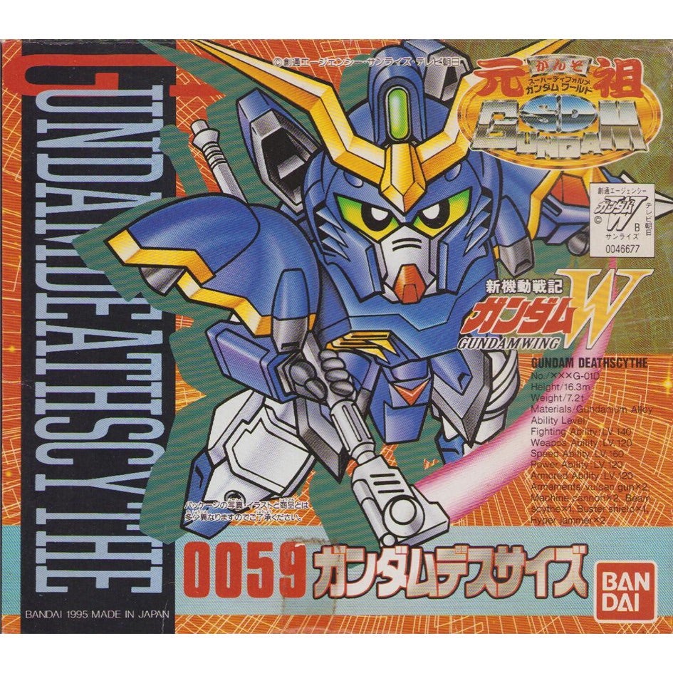 元祖SDガンダム 新No.0059 ガンダムデスサイズ | 浪江町ガンダム専門店