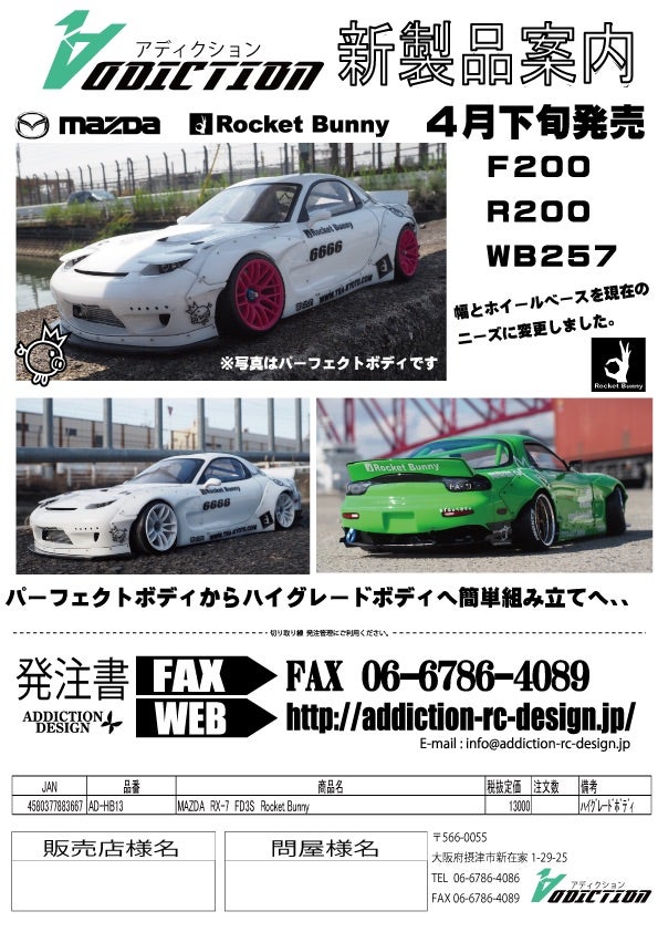 新製品 RX-7（FD）Rocket Banny HB13 | addictionrcのブログ