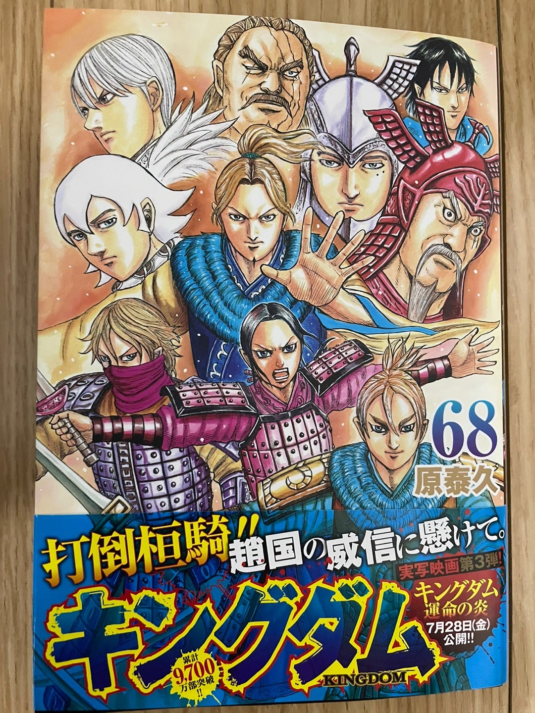 キングダム 全巻セット 53-69巻 抜けあり (68巻) キングダム 全巻