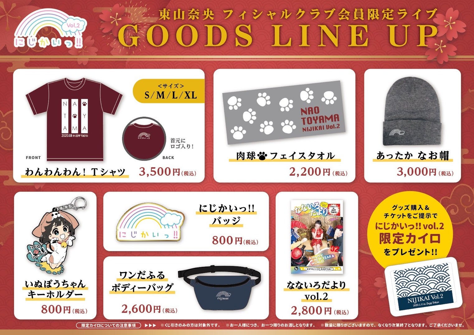 にじかいグッズラインナップだわんっ！ | 東山奈央オフィシャルブログ