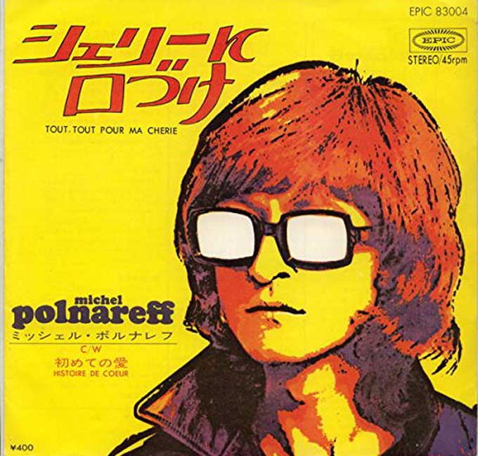 Michel Polnareff シンガーソングライター、コンポーザー | だるまさん