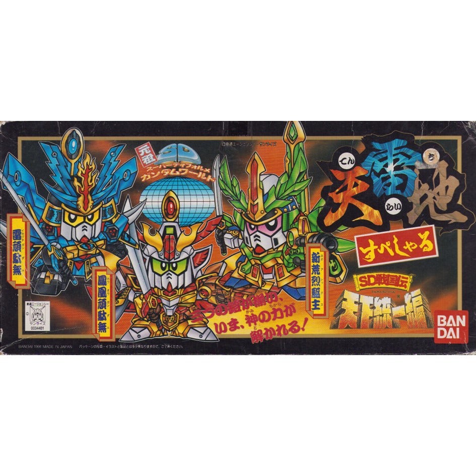 元祖SDガンダム 限定版 天雷地すぺしゃる | 浪江町ガンダム専門店