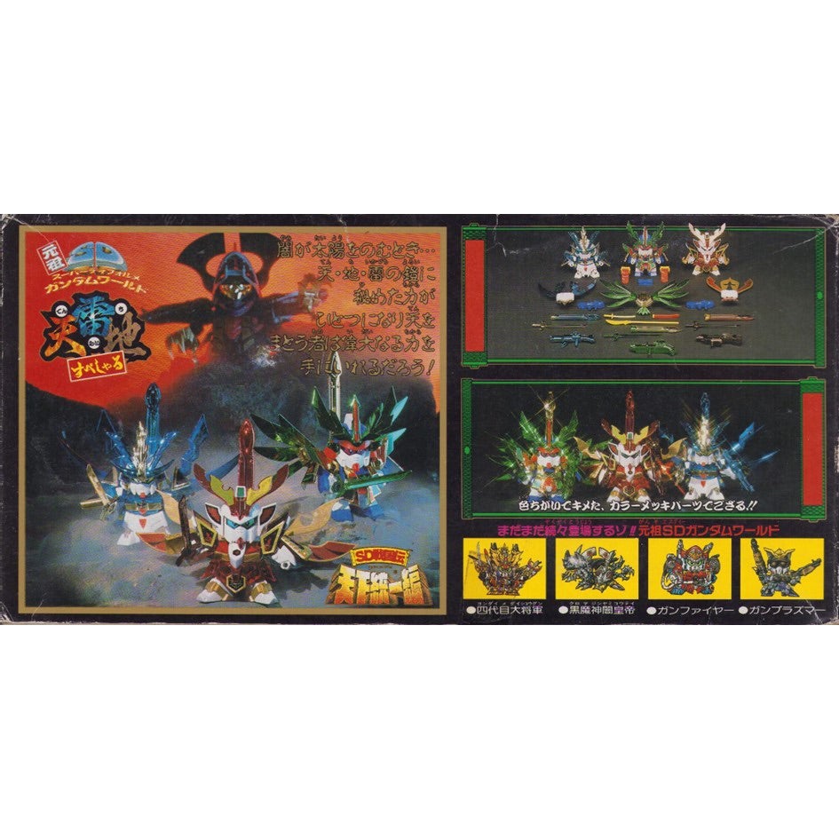 元祖SDガンダム 限定版 天雷地すぺしゃる | 浪江町ガンダム専門店