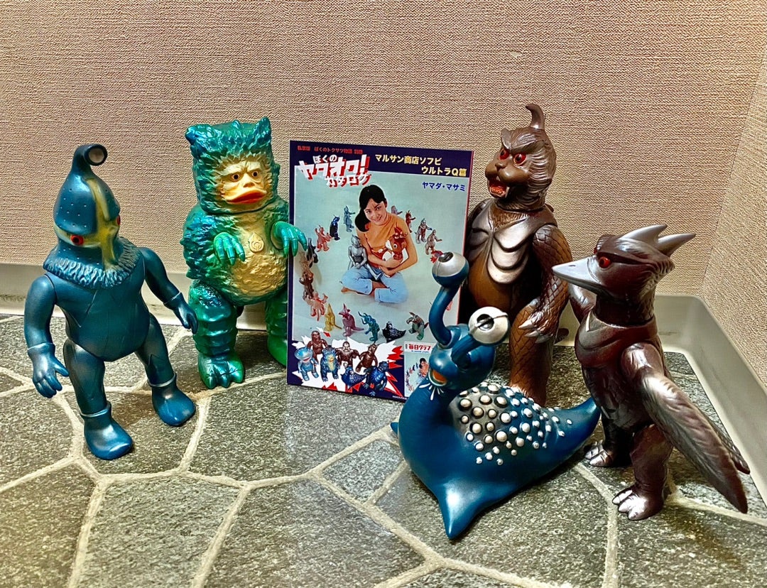 ヤマダマサミ氏の「ぼくのヤフオク！カタログ」マルサン商店ウルトラQ