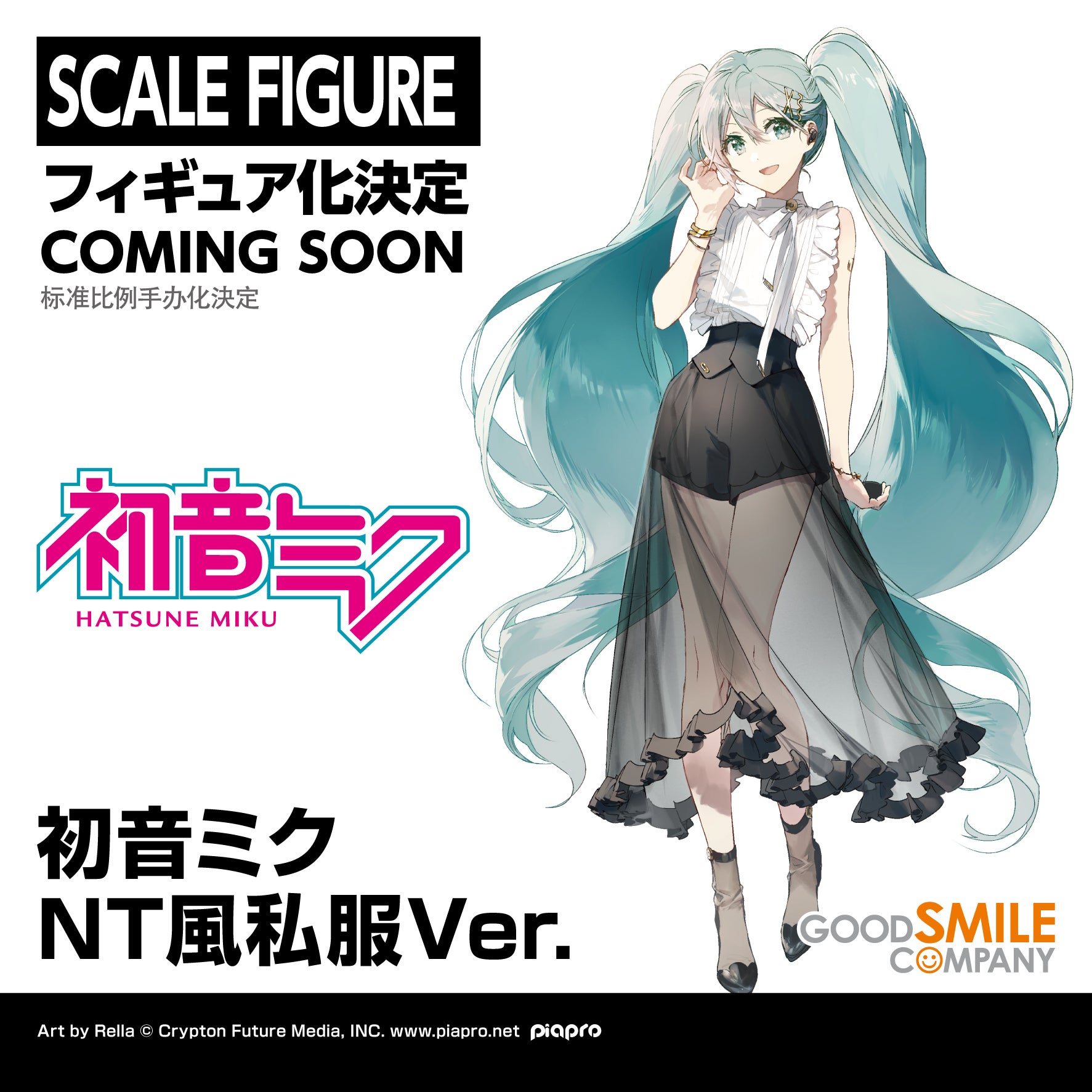 5月18日（木）ご予約開始】1/6スケールフィギュア「初音ミク NT風私服
