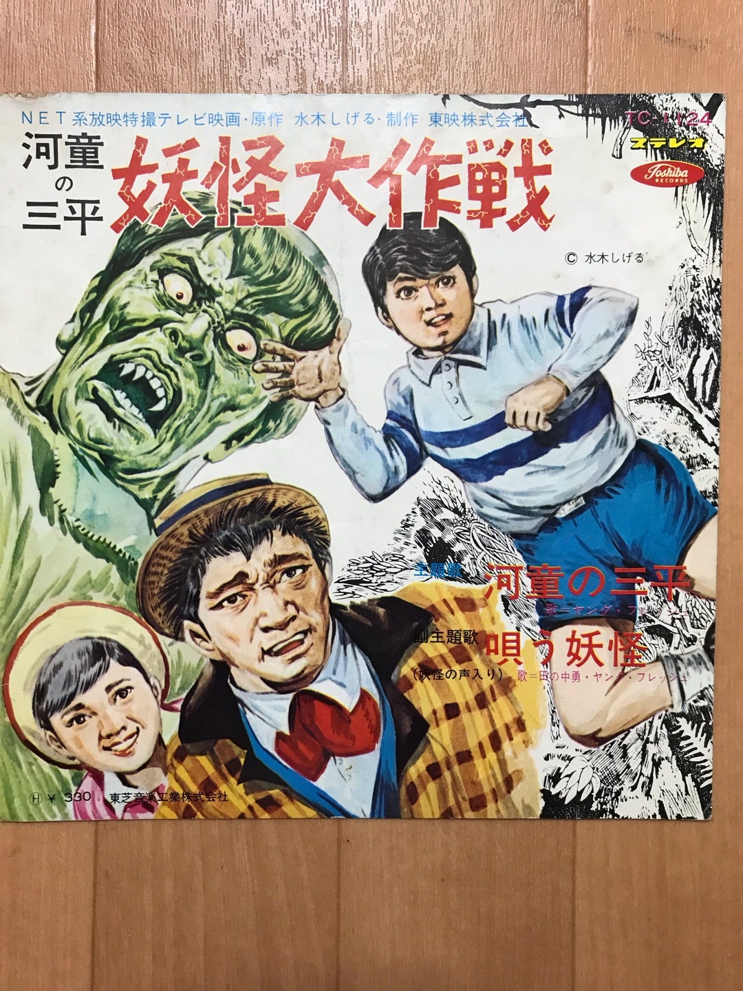 河童の三平 妖怪大作戦 | 矢田川極塾 第三校