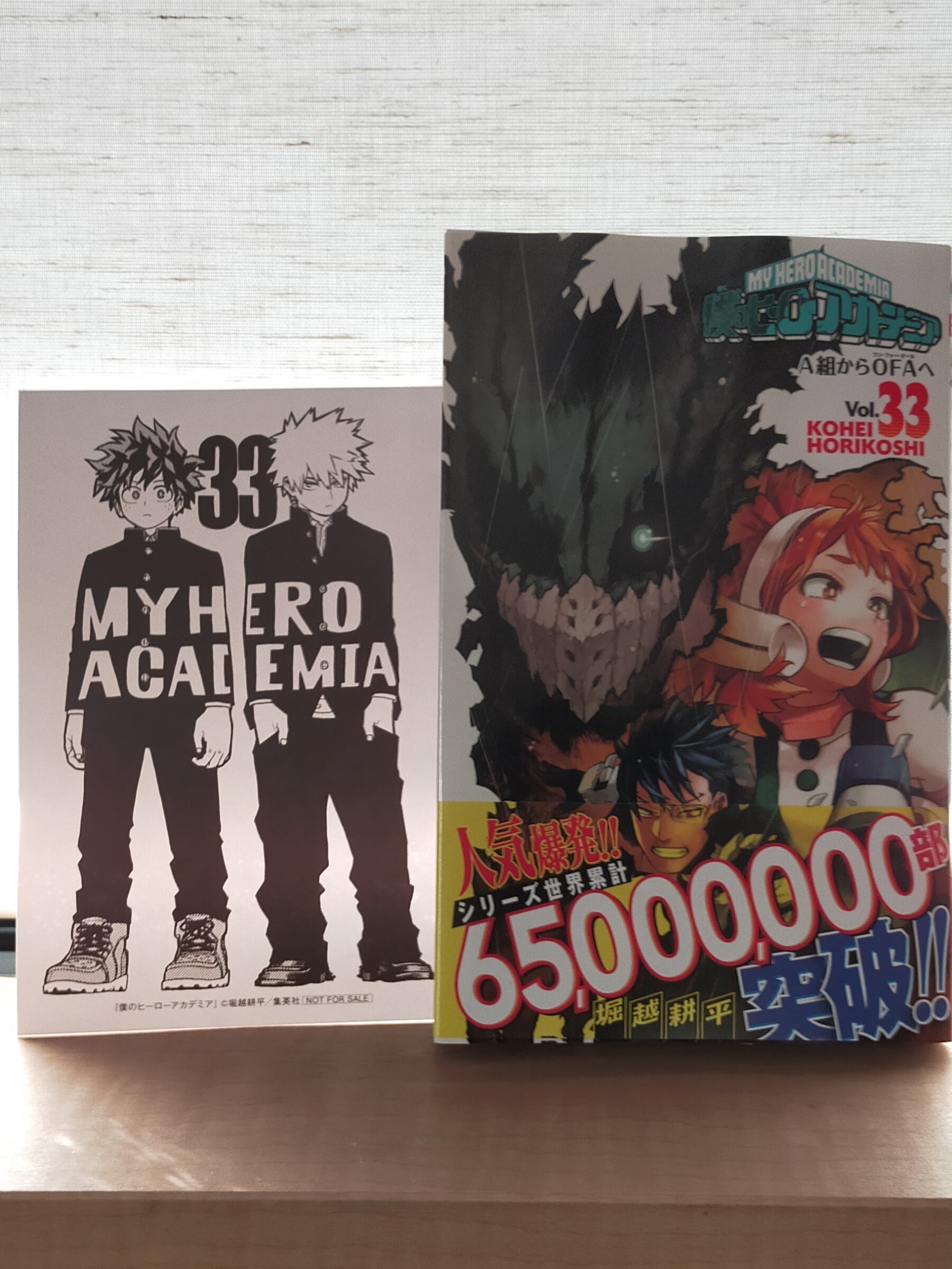 ヒロアカ33巻✨ | katukibのブログ