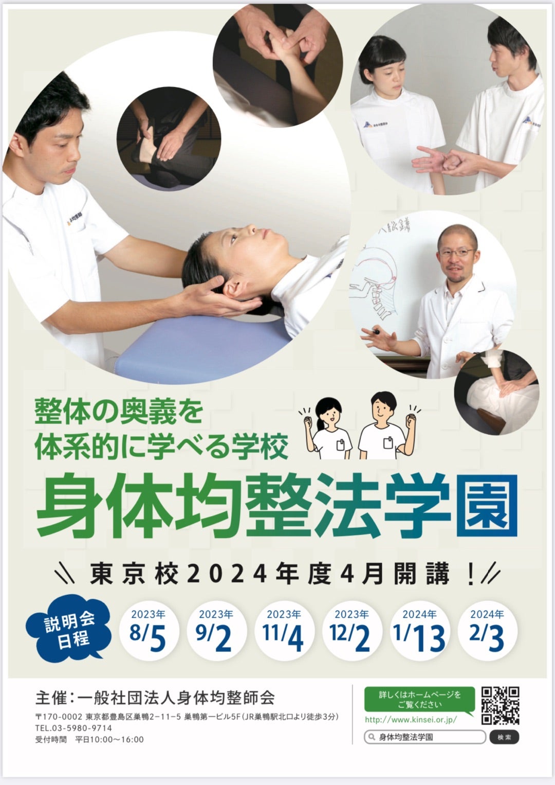 内臓に効果抜群の募穴調整を極めよう✨ | 整体の奥義を体系的に学べる