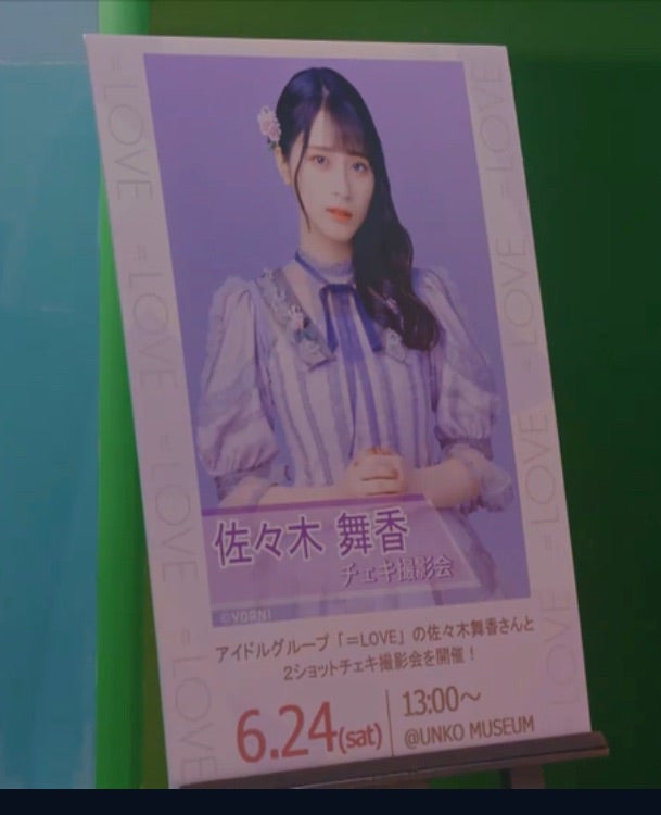 佐々木舞香役：佐々木舞香（=LOVE）」の意義 | イコラブとてっぺんまで